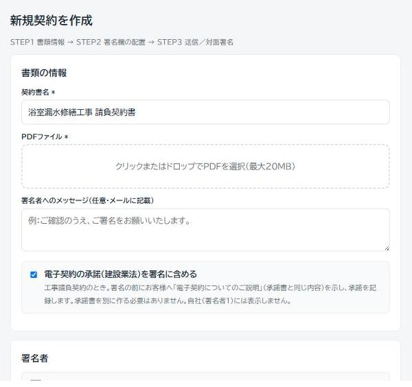 YS電子契約の新規契約作成画面