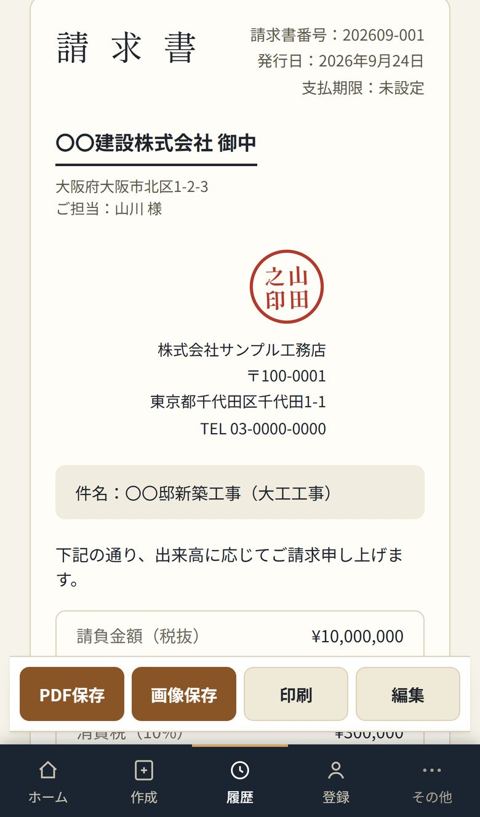 YS請求書の請求書プレビュー画面