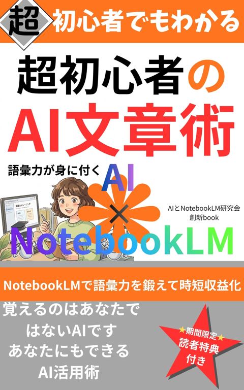 超初心者のAI文章術の表紙